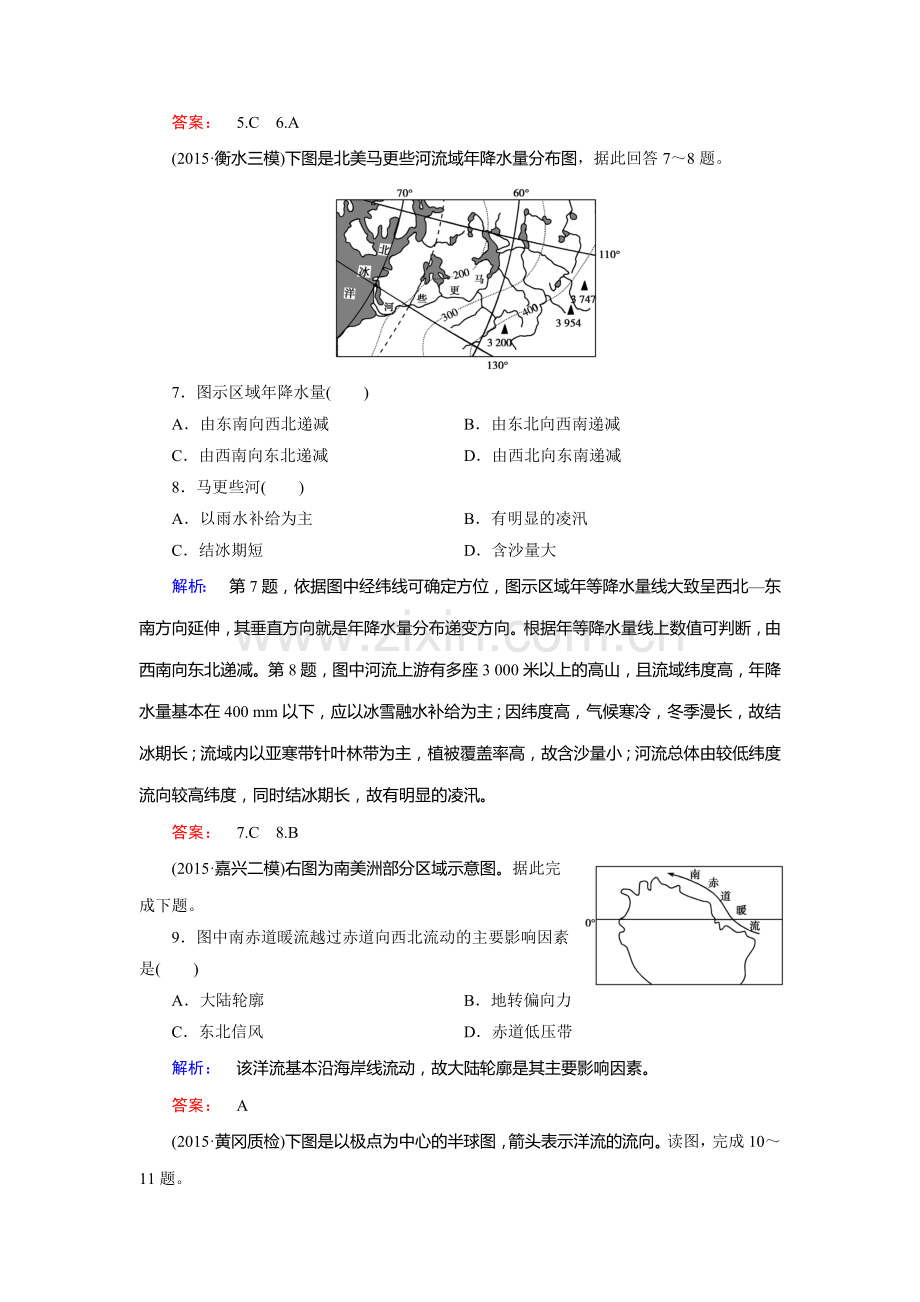 2016届高考地理第二轮复习模块综合检测10.doc_第3页