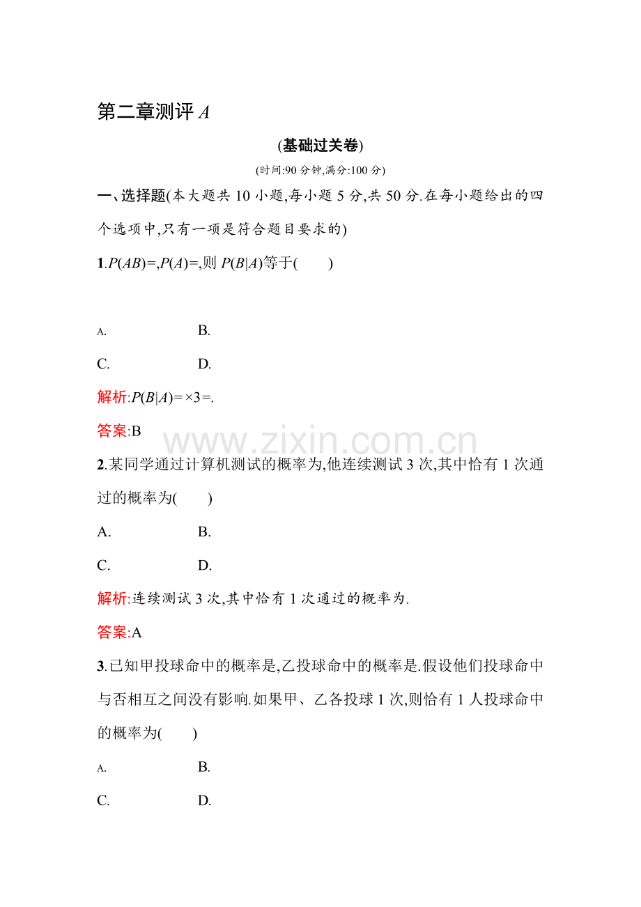 2015-2016学年高二数学上册知识点训练题9.doc_第1页