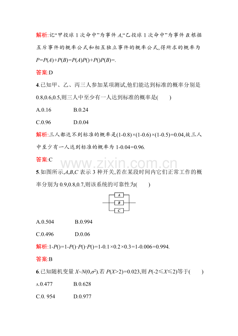 2015-2016学年高二数学上册知识点训练题9.doc_第2页