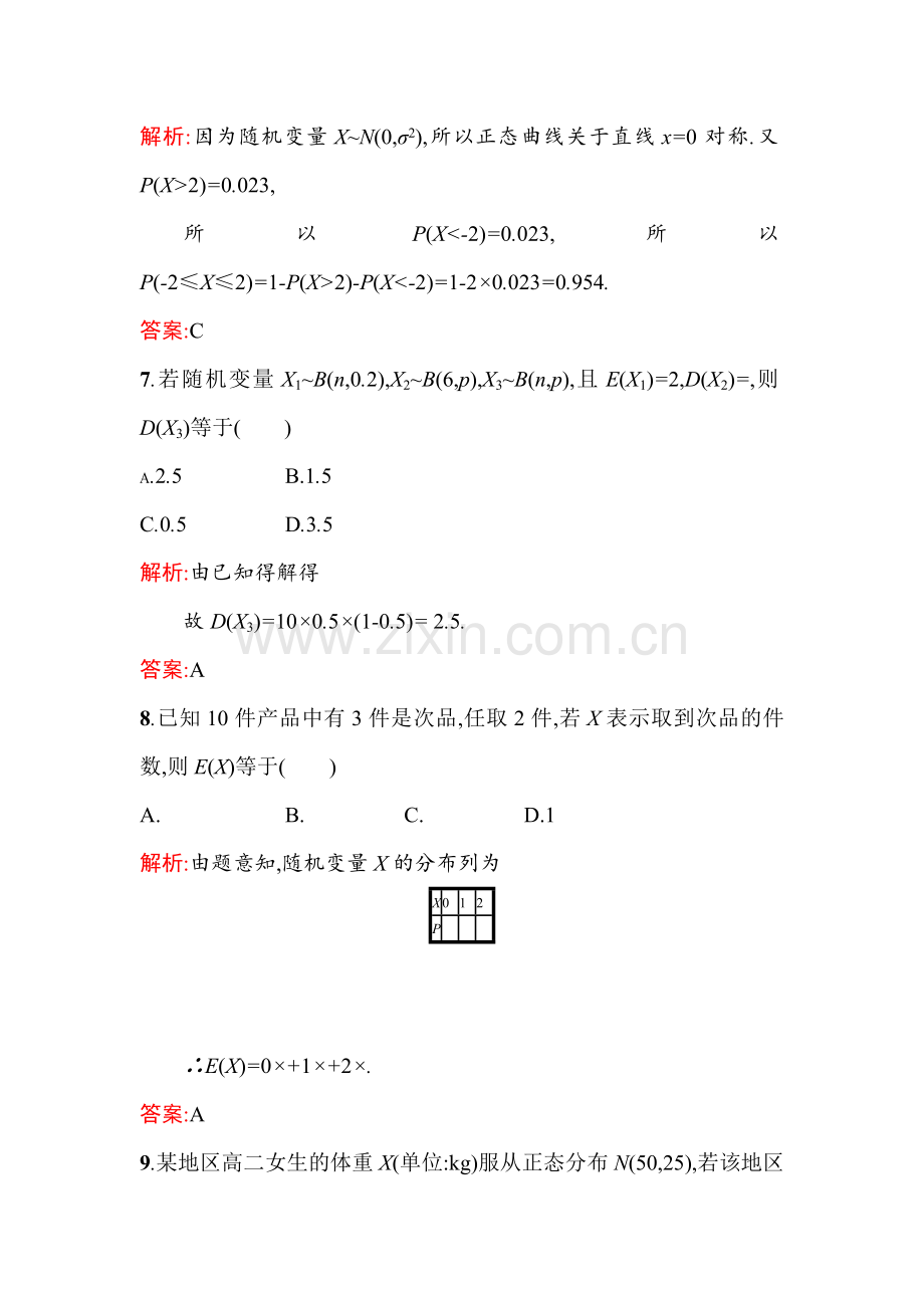 2015-2016学年高二数学上册知识点训练题9.doc_第3页