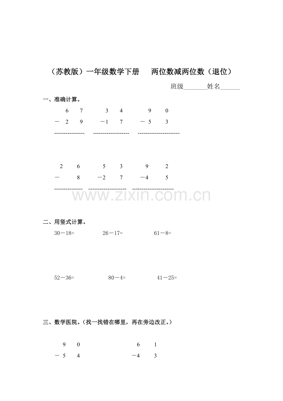 一年级数学两位数减两位数同步测试3.doc_第1页