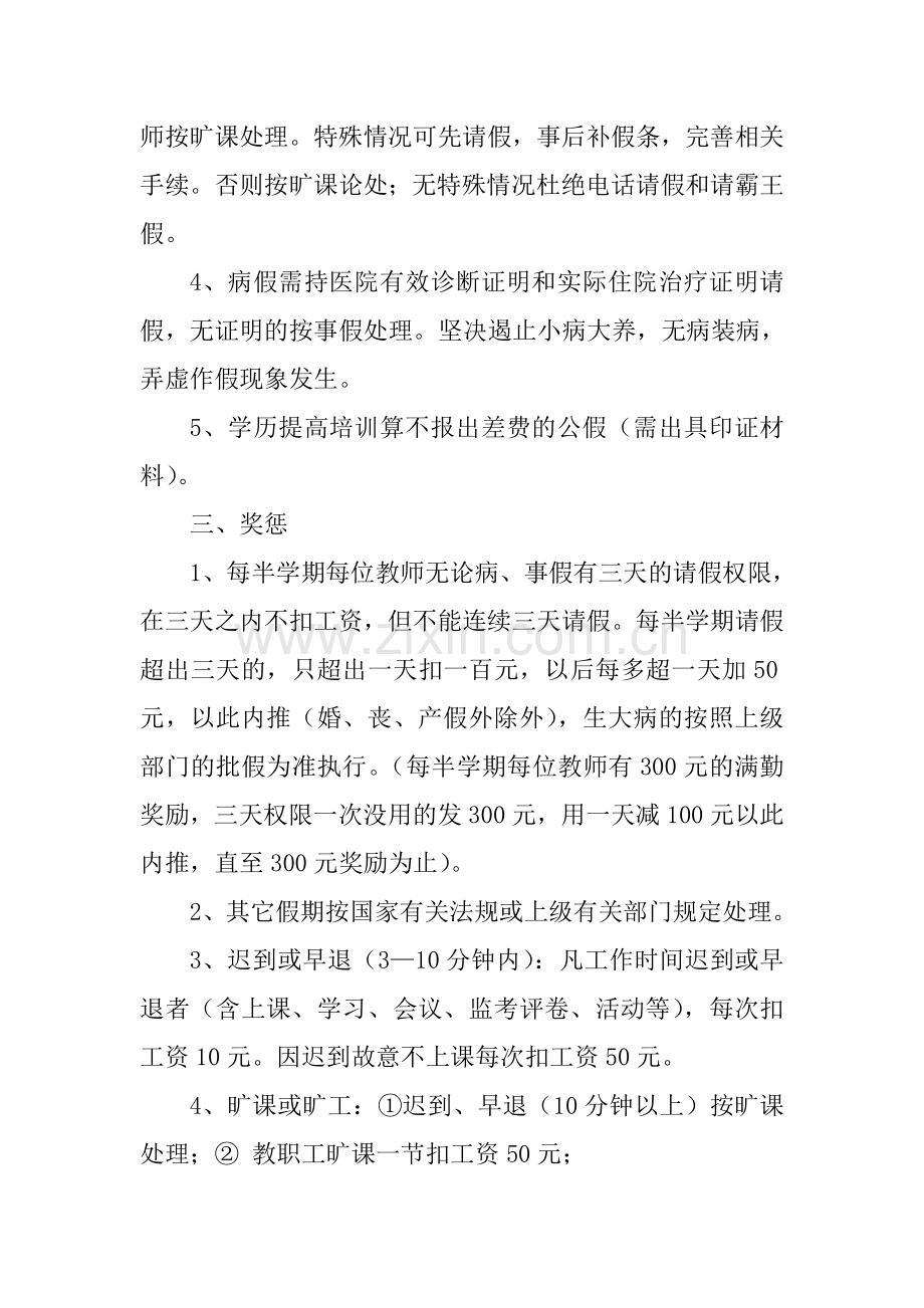 法那学校教职工考勤制度.doc_第2页