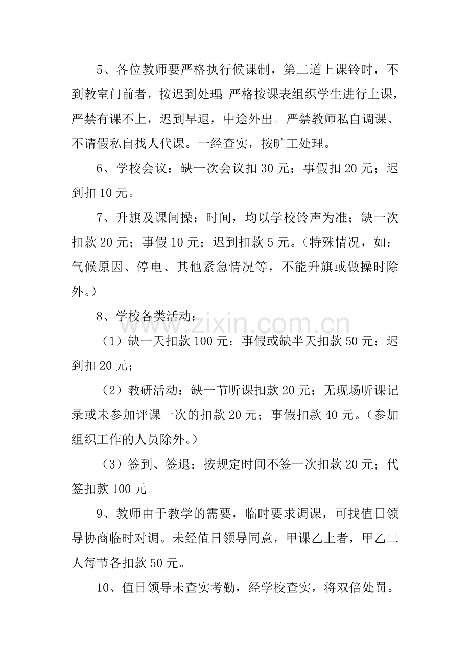 法那学校教职工考勤制度.doc_第3页