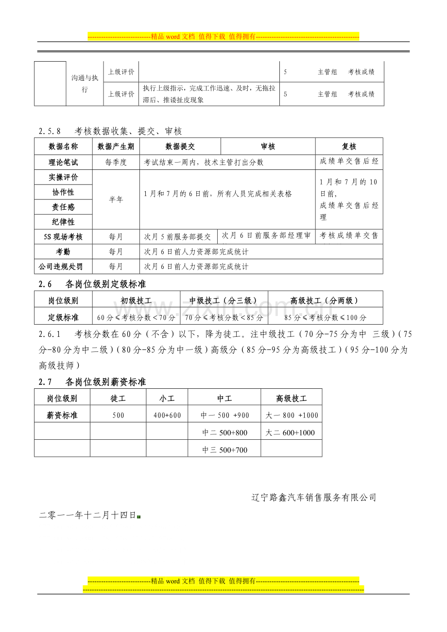 汽车机修工定级制度.doc_第2页