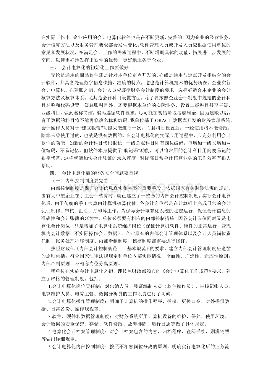 企业实行会计电算化应注意的若干问题.doc_第2页