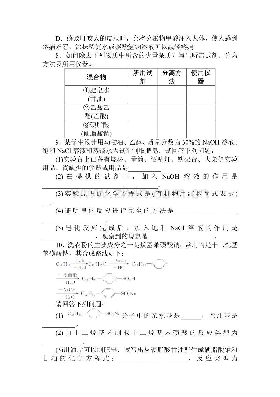 高二化学选修2课时自主训练17.doc_第2页