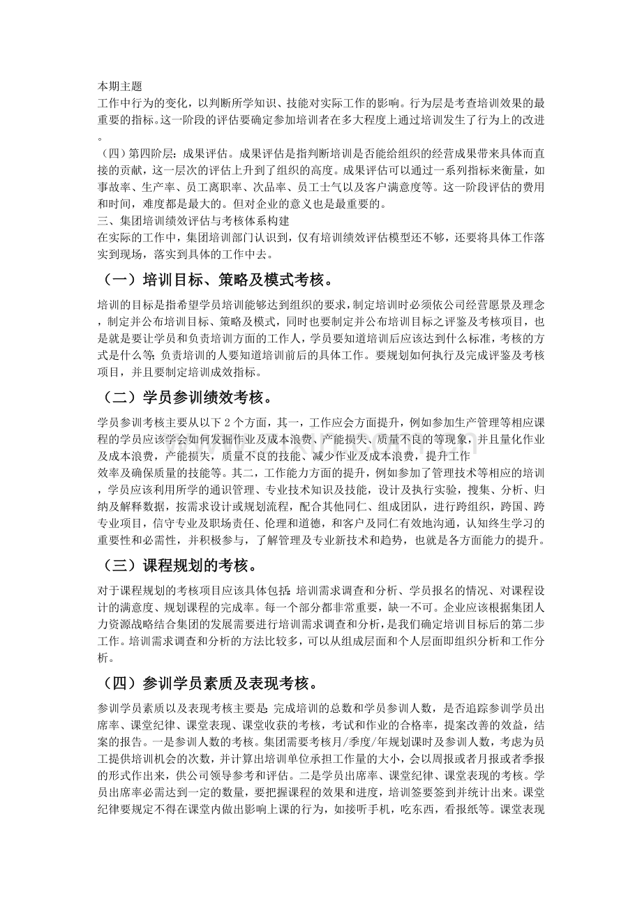 富士康员工管理案例分析.doc_第2页