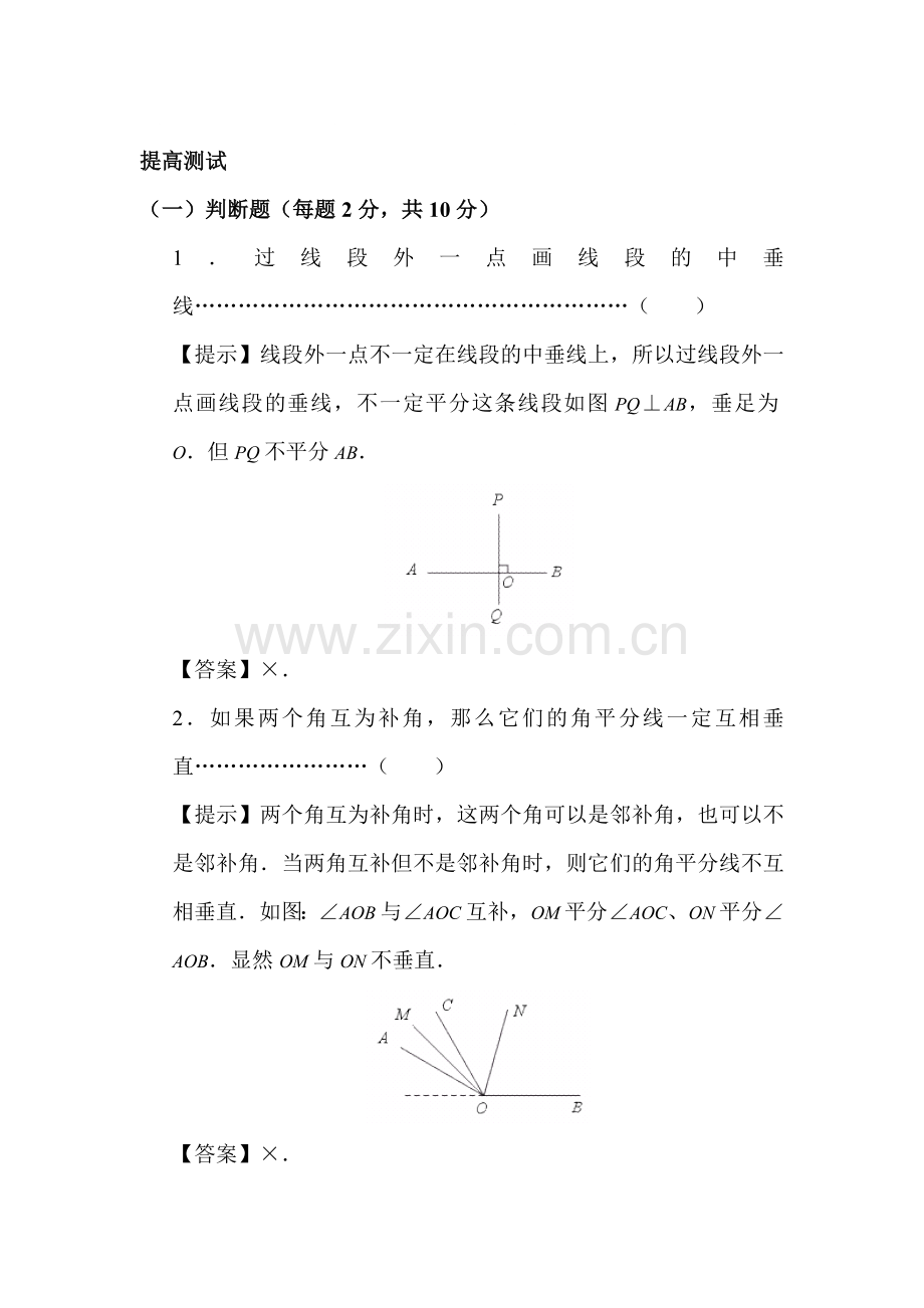 九年级数学相交线和平行线考试题.doc_第1页