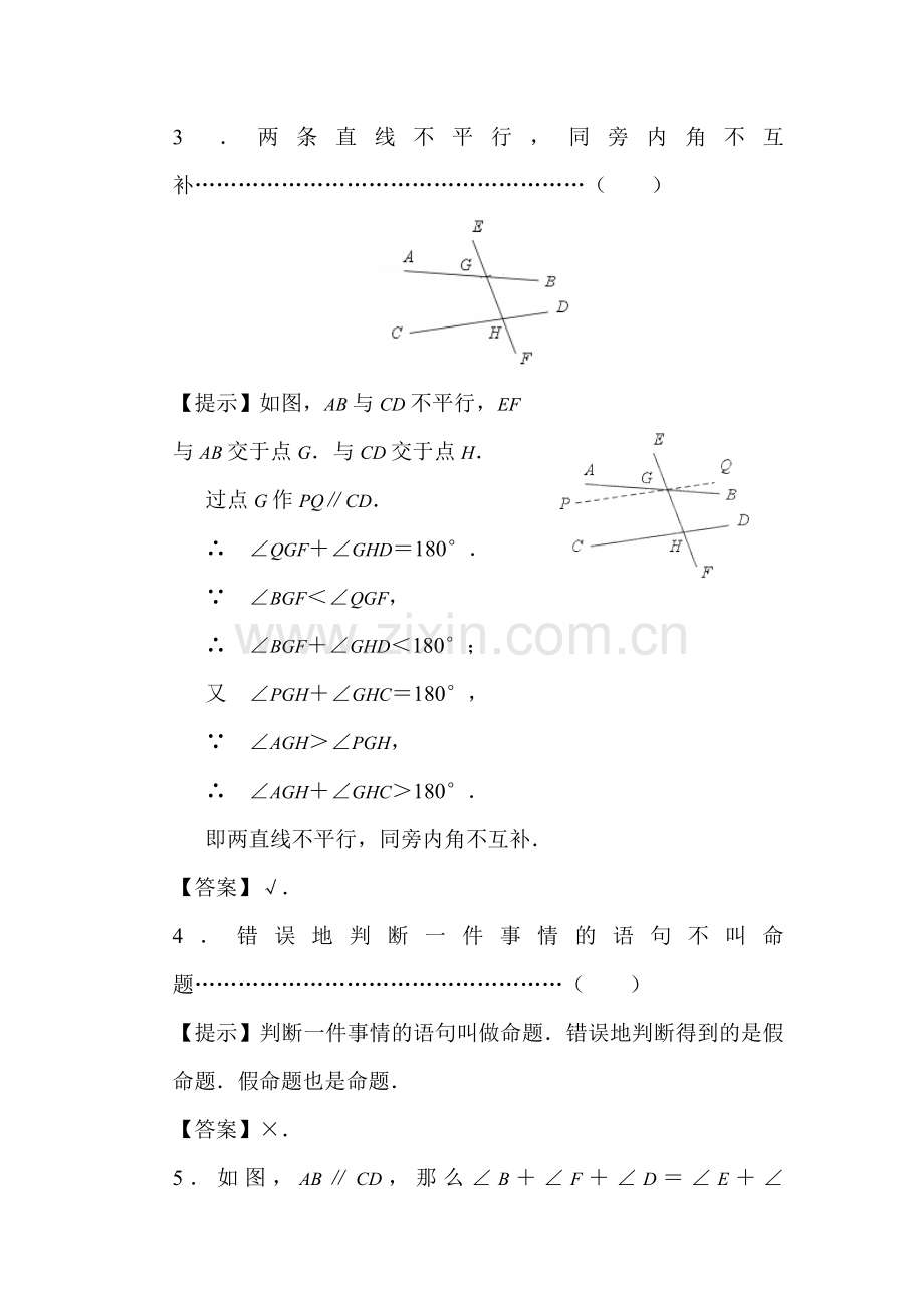 九年级数学相交线和平行线考试题.doc_第2页