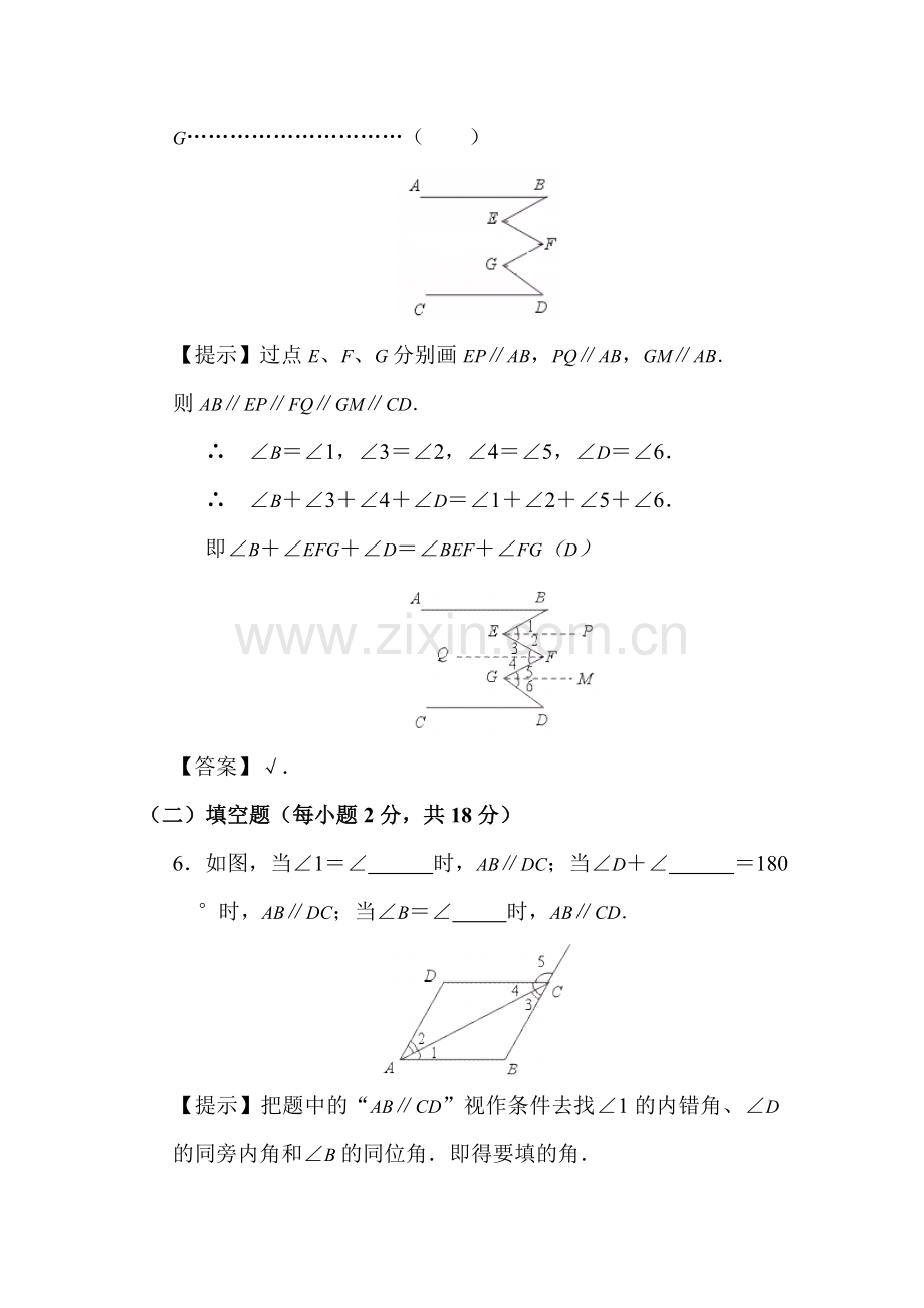 九年级数学相交线和平行线考试题.doc_第3页