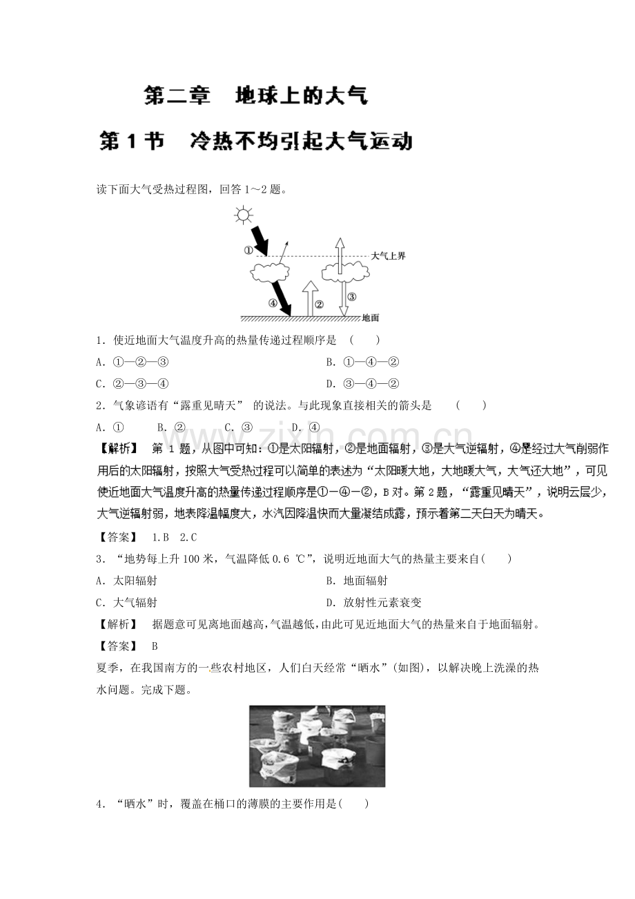 2016-2017学年高一地理上册课时拓展训练题3.doc_第1页