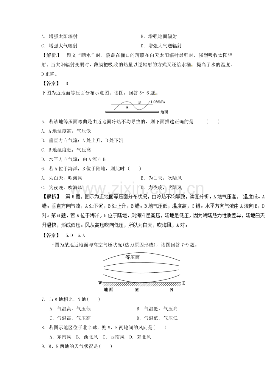 2016-2017学年高一地理上册课时拓展训练题3.doc_第2页