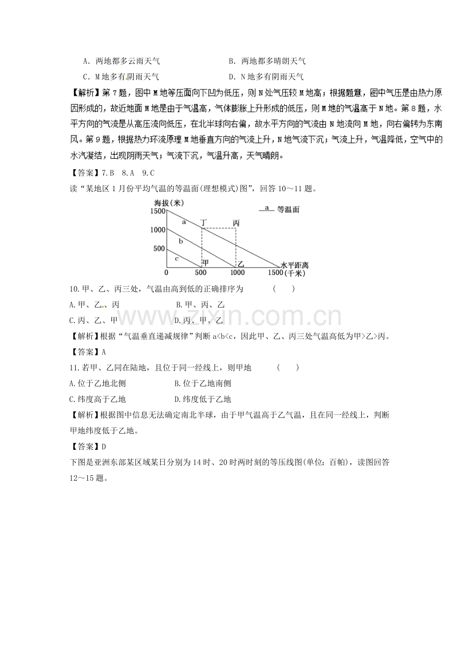 2016-2017学年高一地理上册课时拓展训练题3.doc_第3页