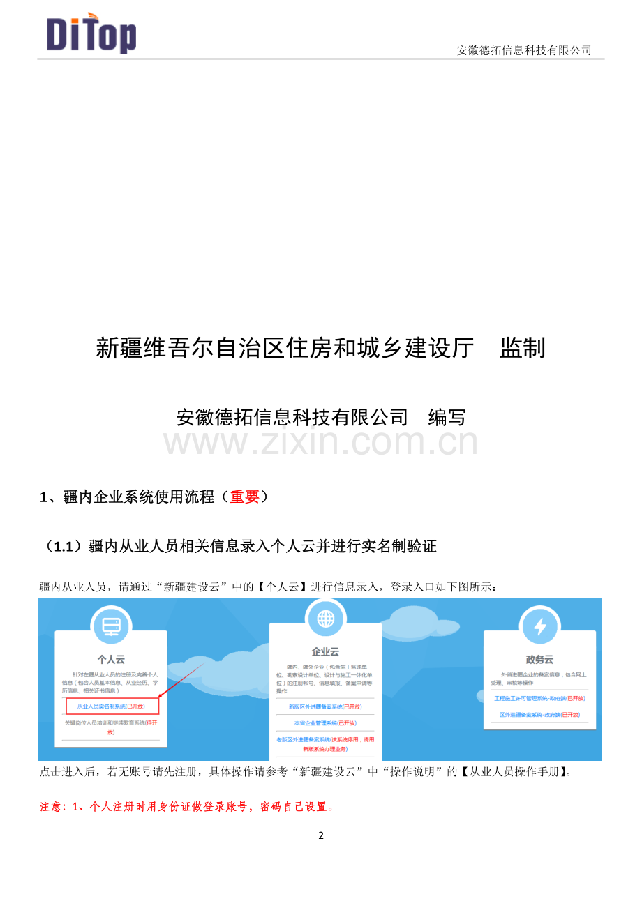 疆内企业管理系统操作手册(企业云).doc_第2页