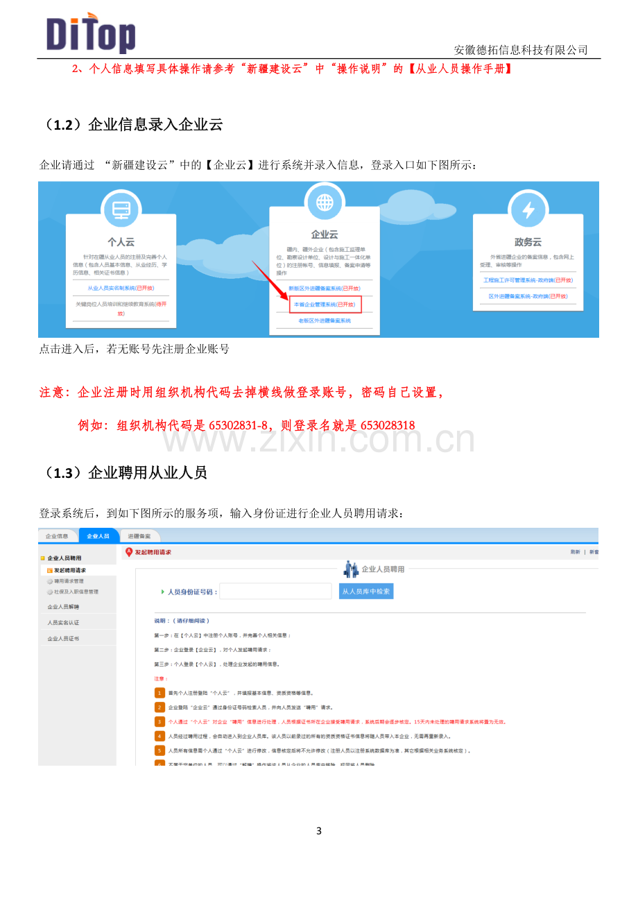 疆内企业管理系统操作手册(企业云).doc_第3页