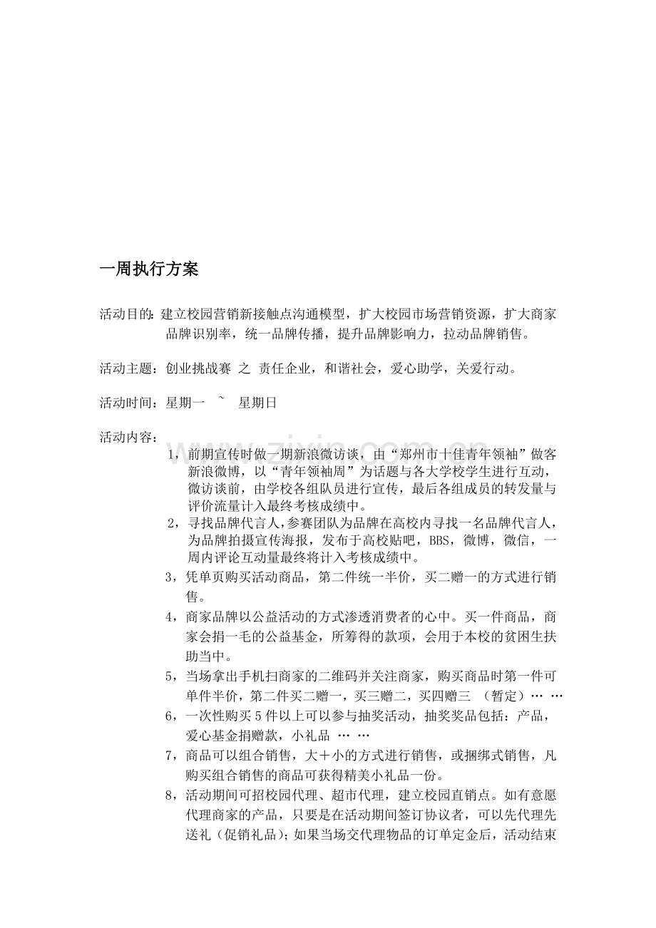 一周执行方案.wps.doc_第2页