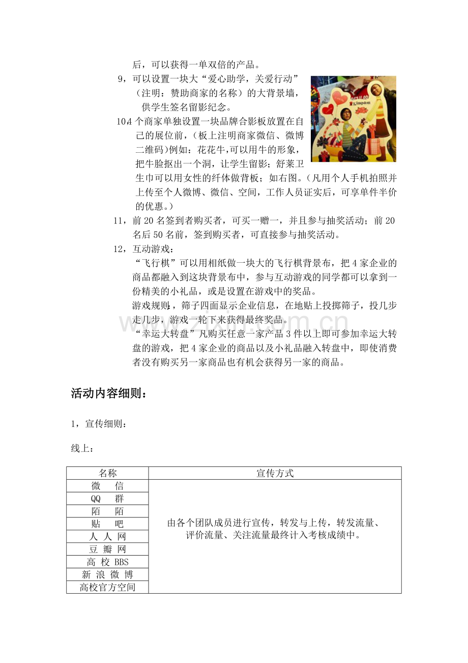 一周执行方案.wps.doc_第3页