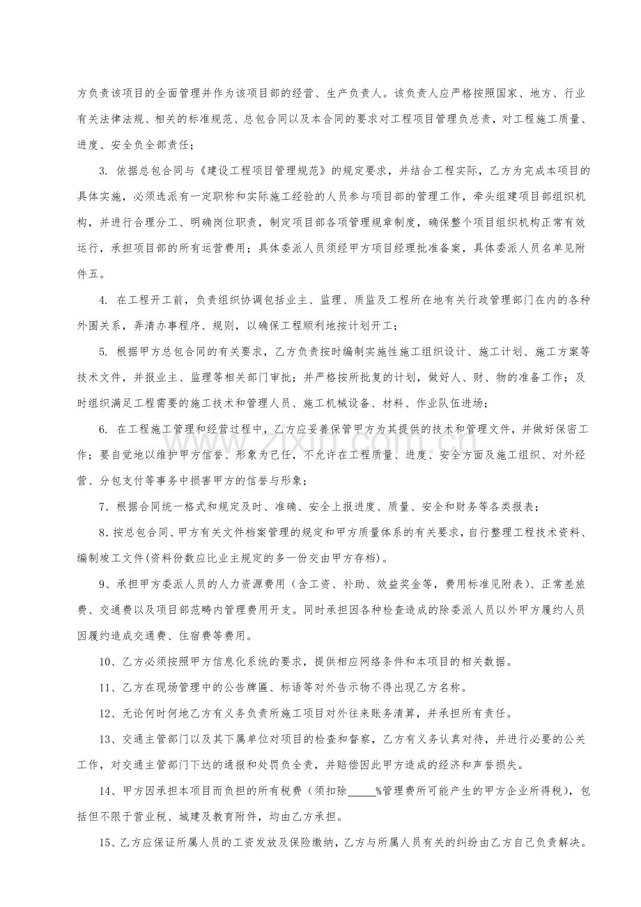 建筑工程项目合作协议(格式合同).doc_第3页