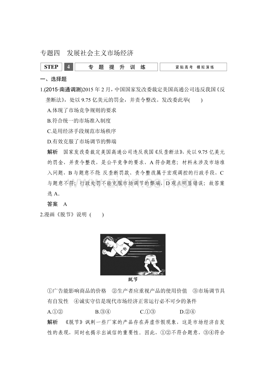 2016届江苏高考政治第二轮复习检测试题18.doc_第1页