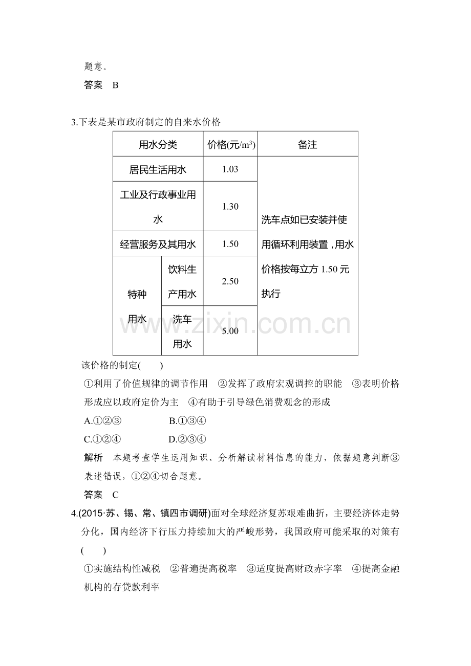 2016届江苏高考政治第二轮复习检测试题18.doc_第2页