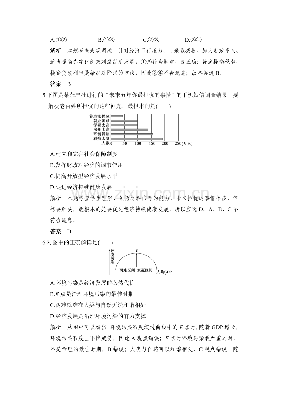 2016届江苏高考政治第二轮复习检测试题18.doc_第3页