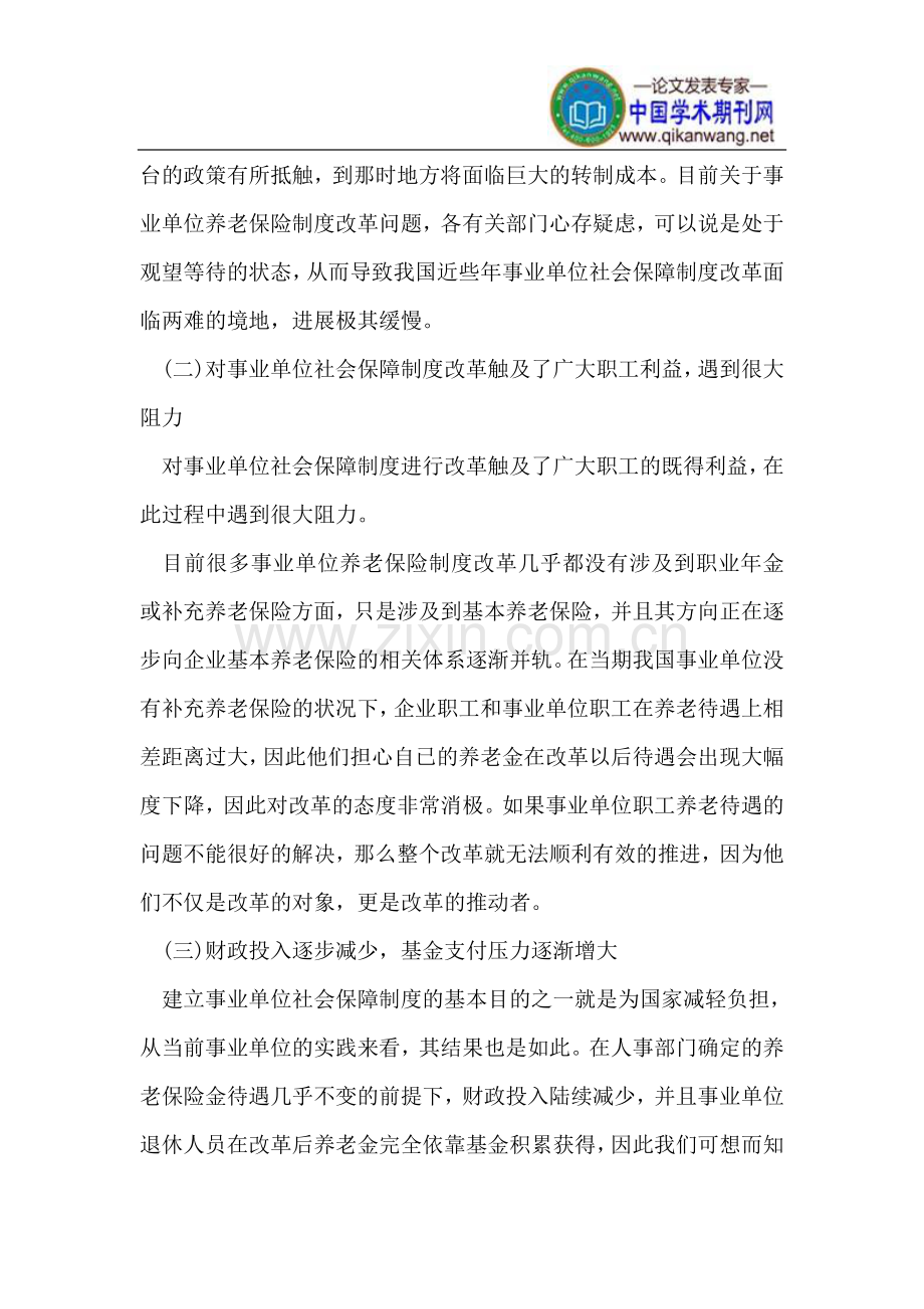 事业单位社会保障制度改革.doc_第2页