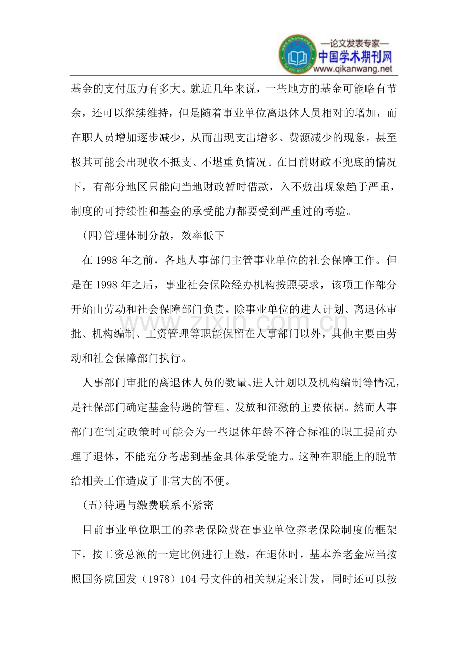 事业单位社会保障制度改革.doc_第3页