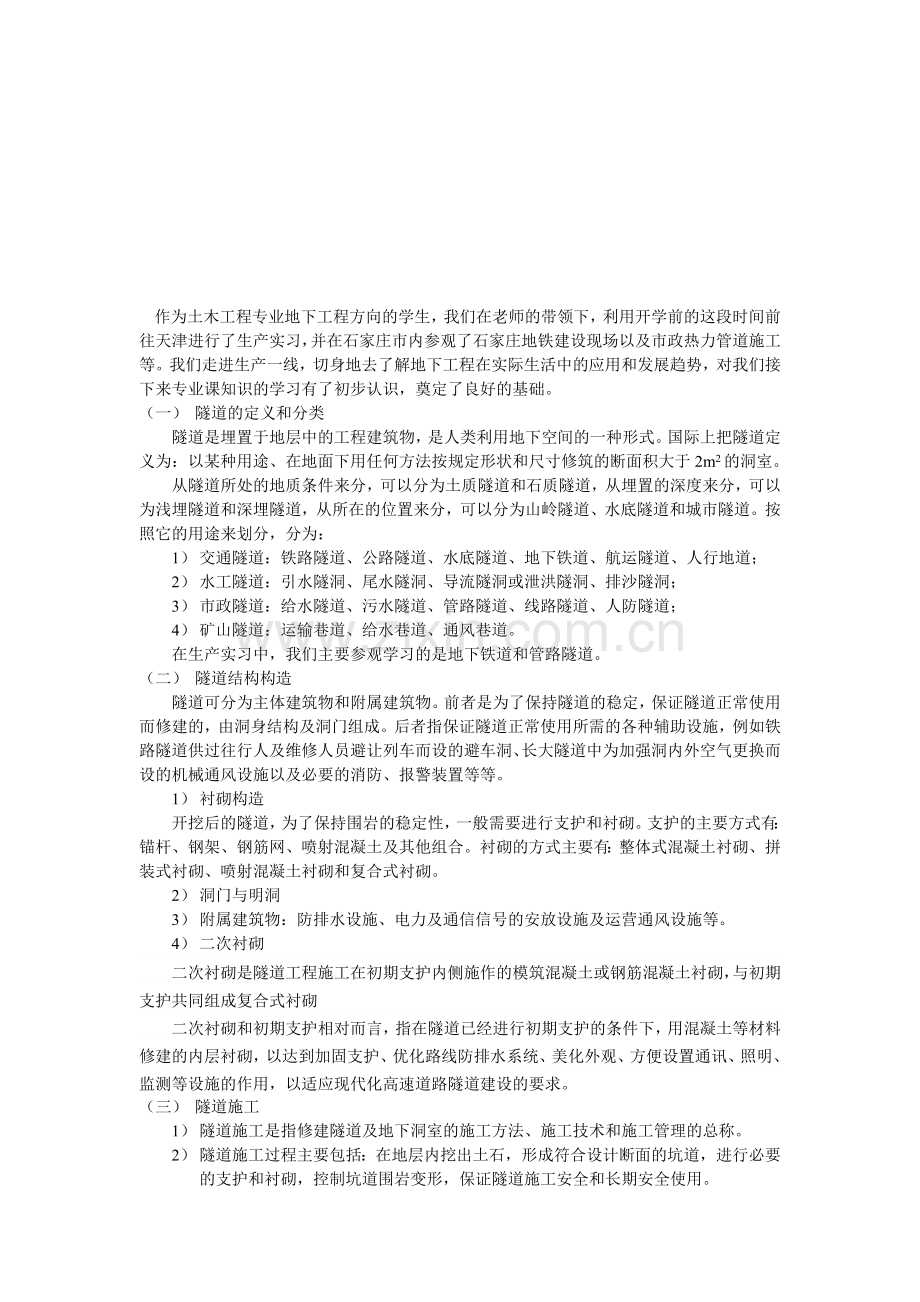 生产实习报告(ing).doc_第1页