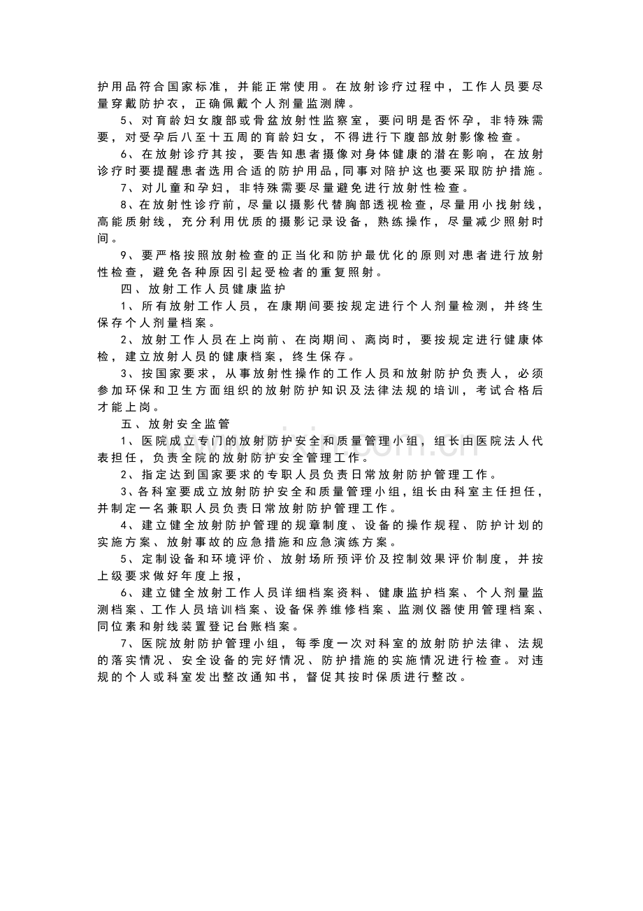 放射诊疗防护安全管理制度.doc_第2页