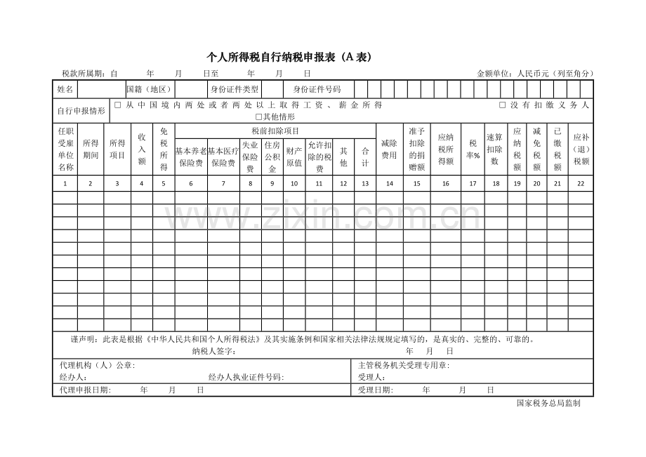 个人所得税自行纳税申报表(A表).doc_第1页