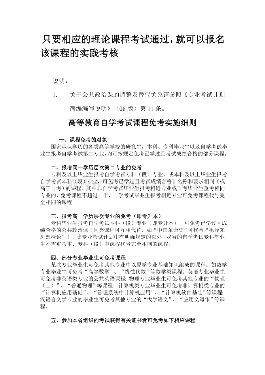 工程管理自学考试.doc_第3页