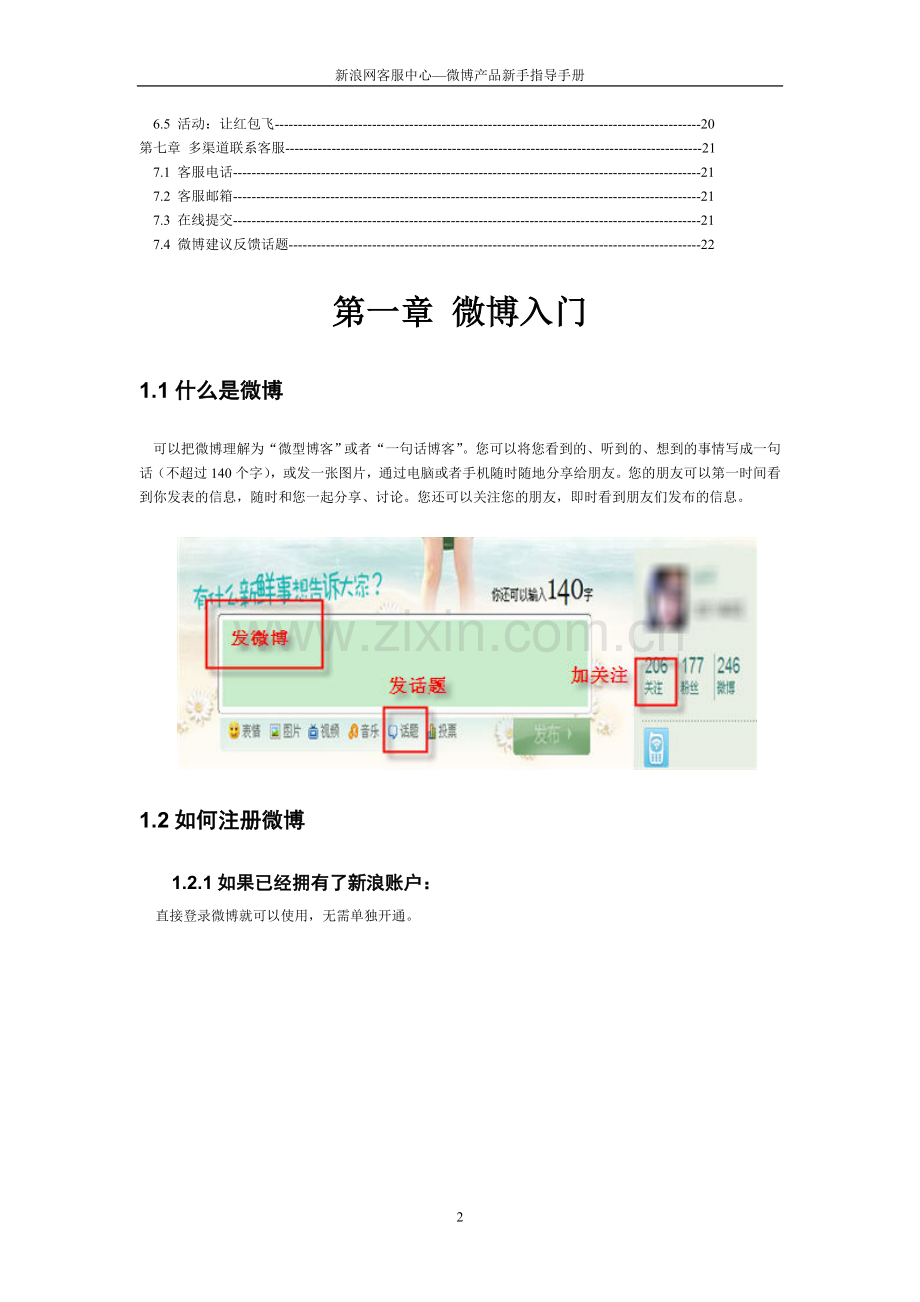 微博使用手册-.doc_第2页