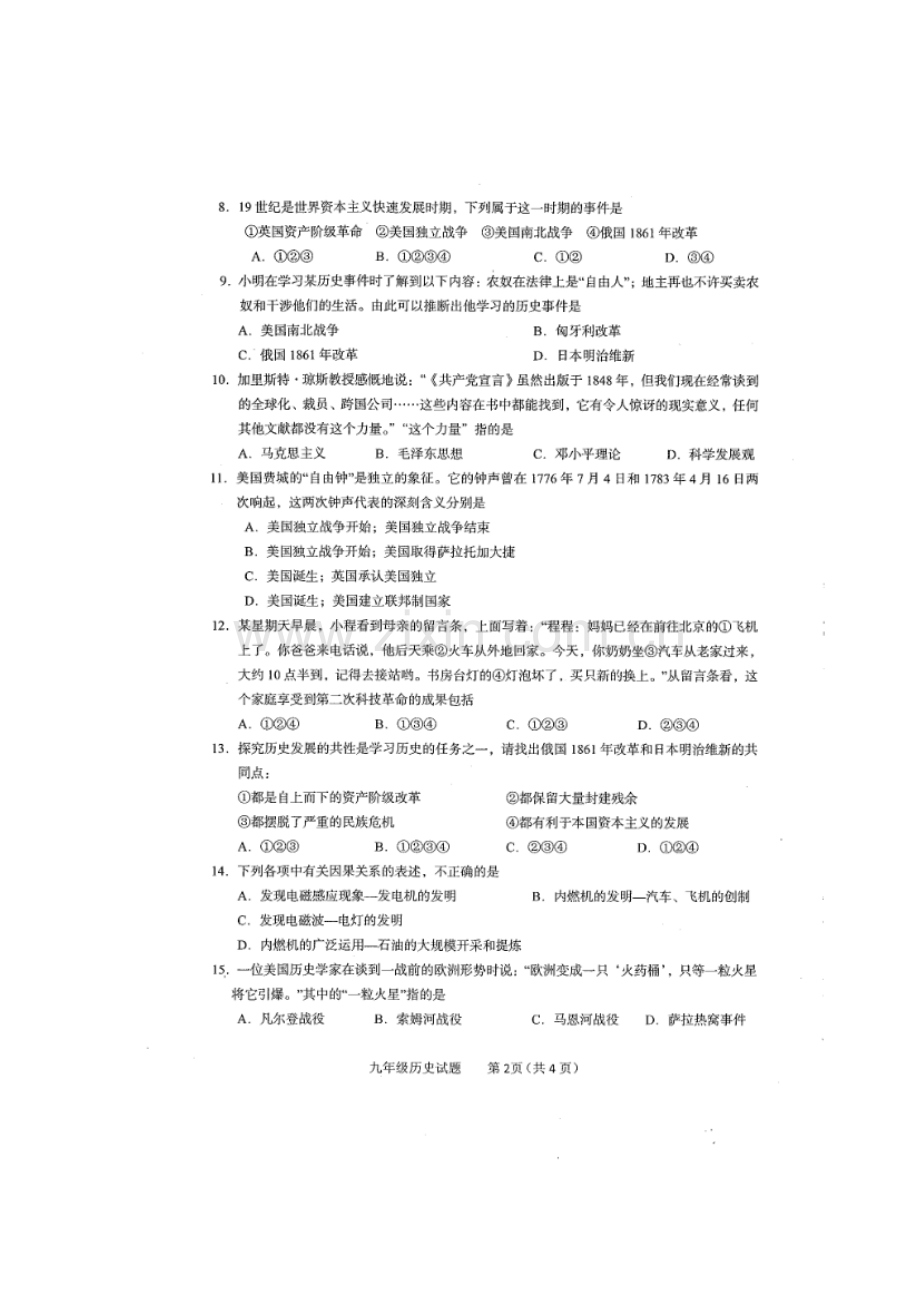 2018届九年级历史上册期末教学质量检测试题4.doc_第2页