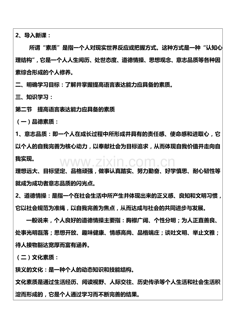 11月19日《销售语言与服务礼仪》教案.doc_第2页