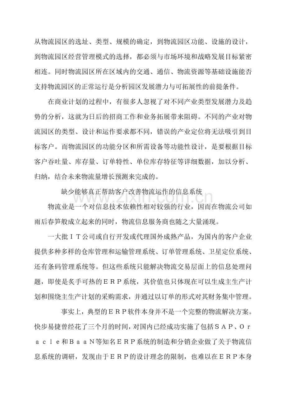 我国物流的三大现实问题.doc_第3页