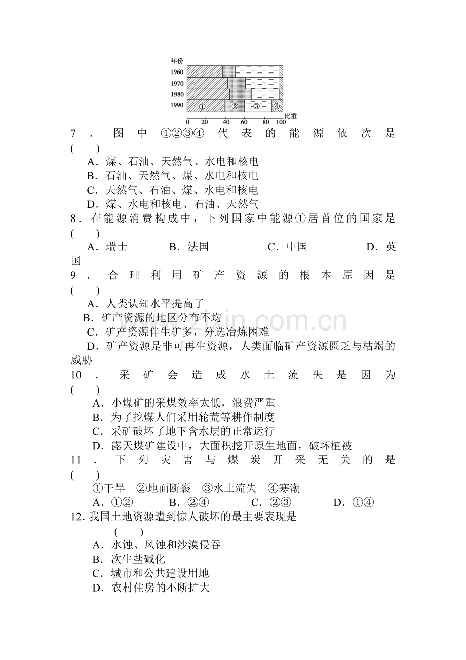 2015-2016学年高二地理下册章节测试题21.doc_第2页