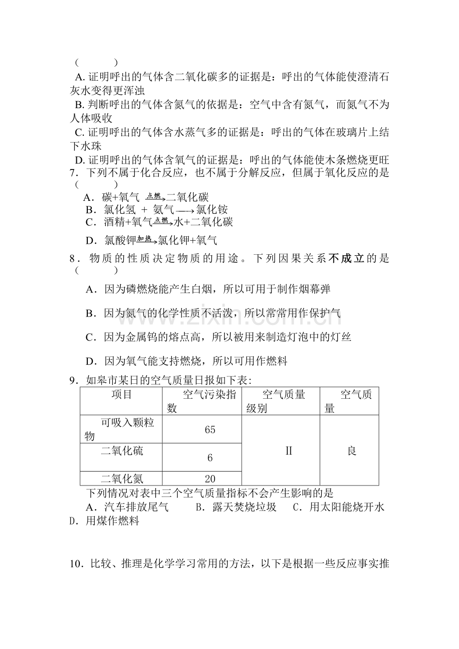 九年级化学上册阶段质量监测试题.doc_第3页