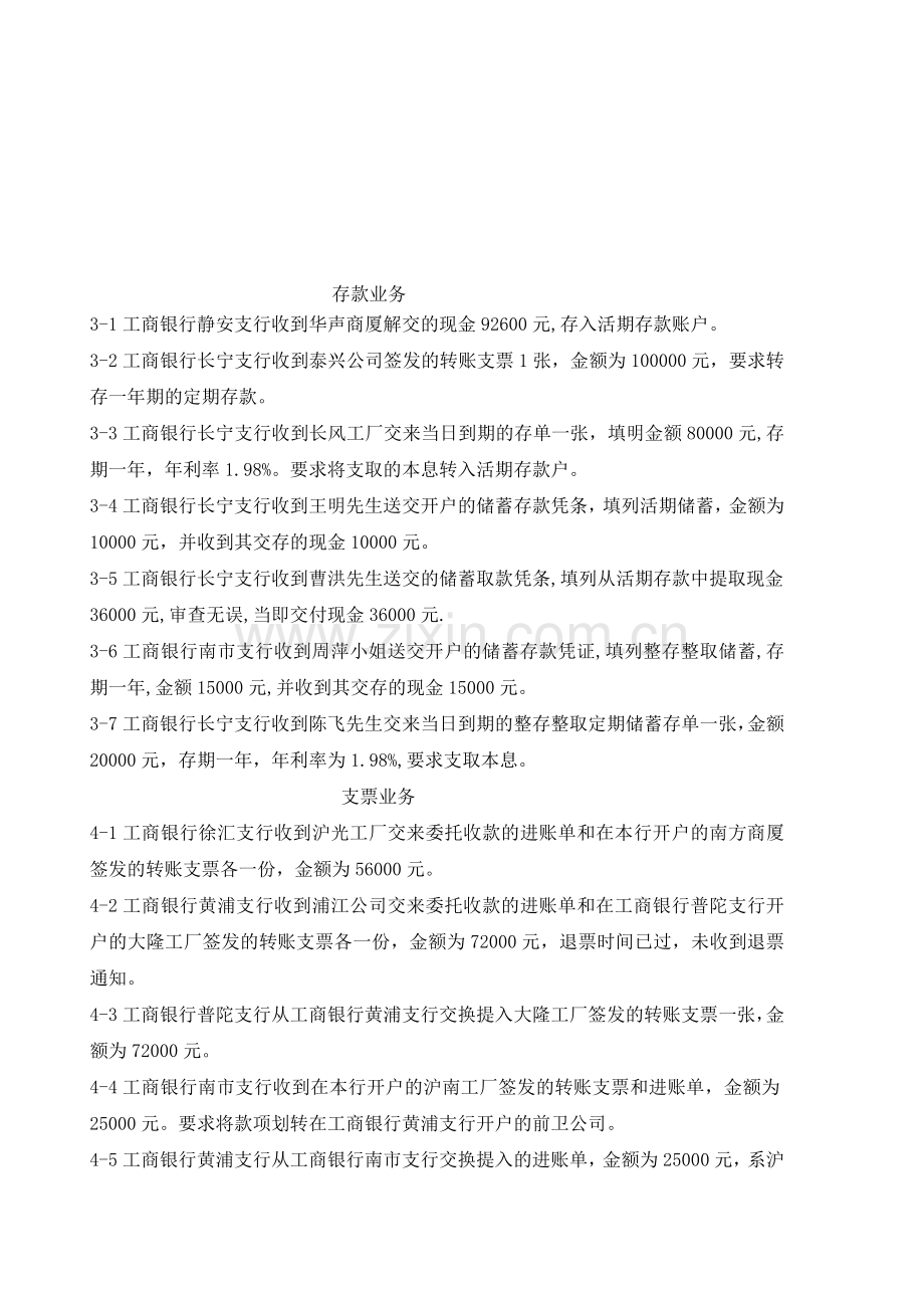 金融企业会计案例经典分析.doc_第1页