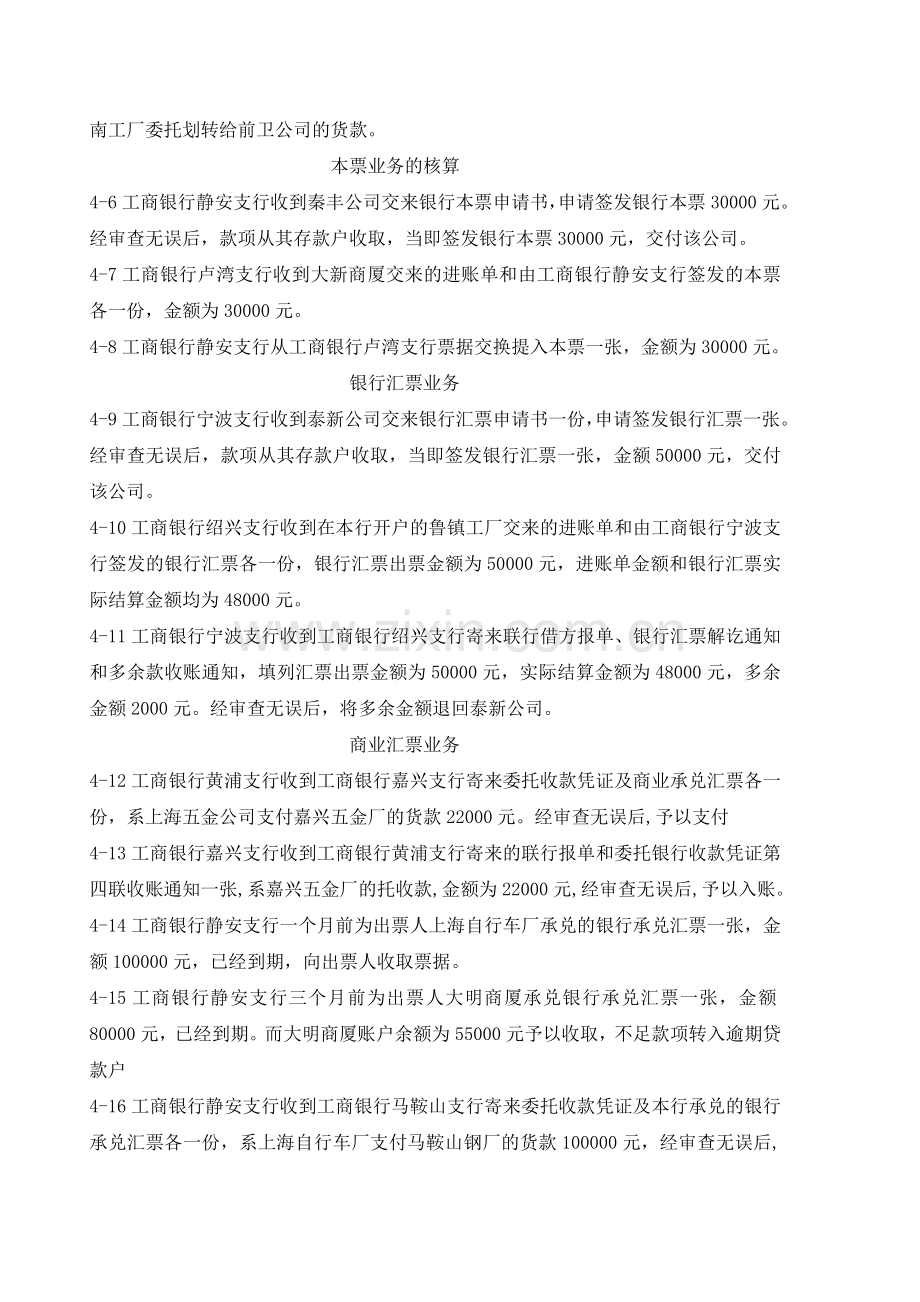 金融企业会计案例经典分析.doc_第2页