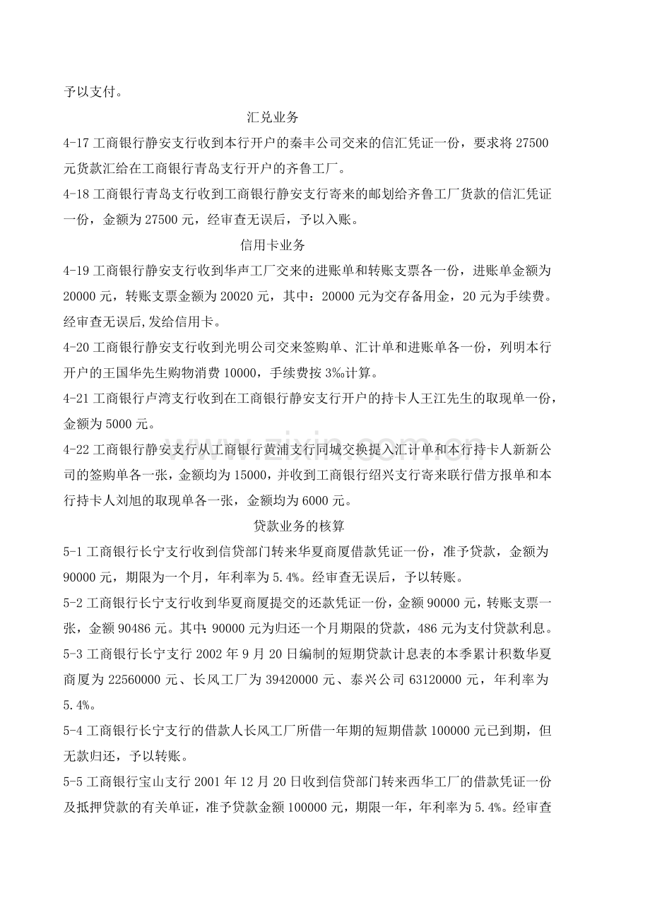 金融企业会计案例经典分析.doc_第3页