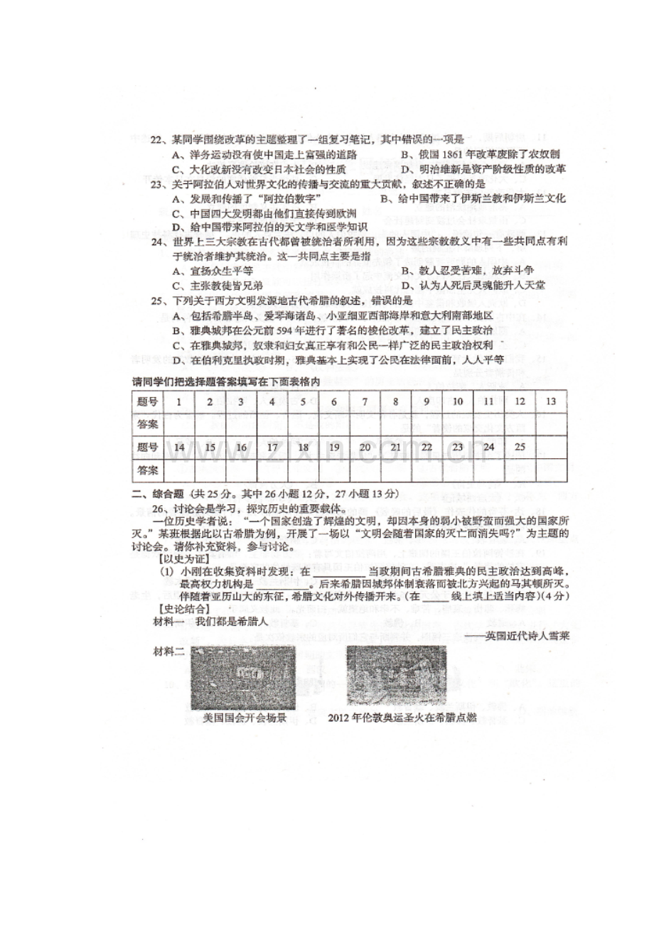 2018届九年级历史上学期阶检试题1.doc_第3页