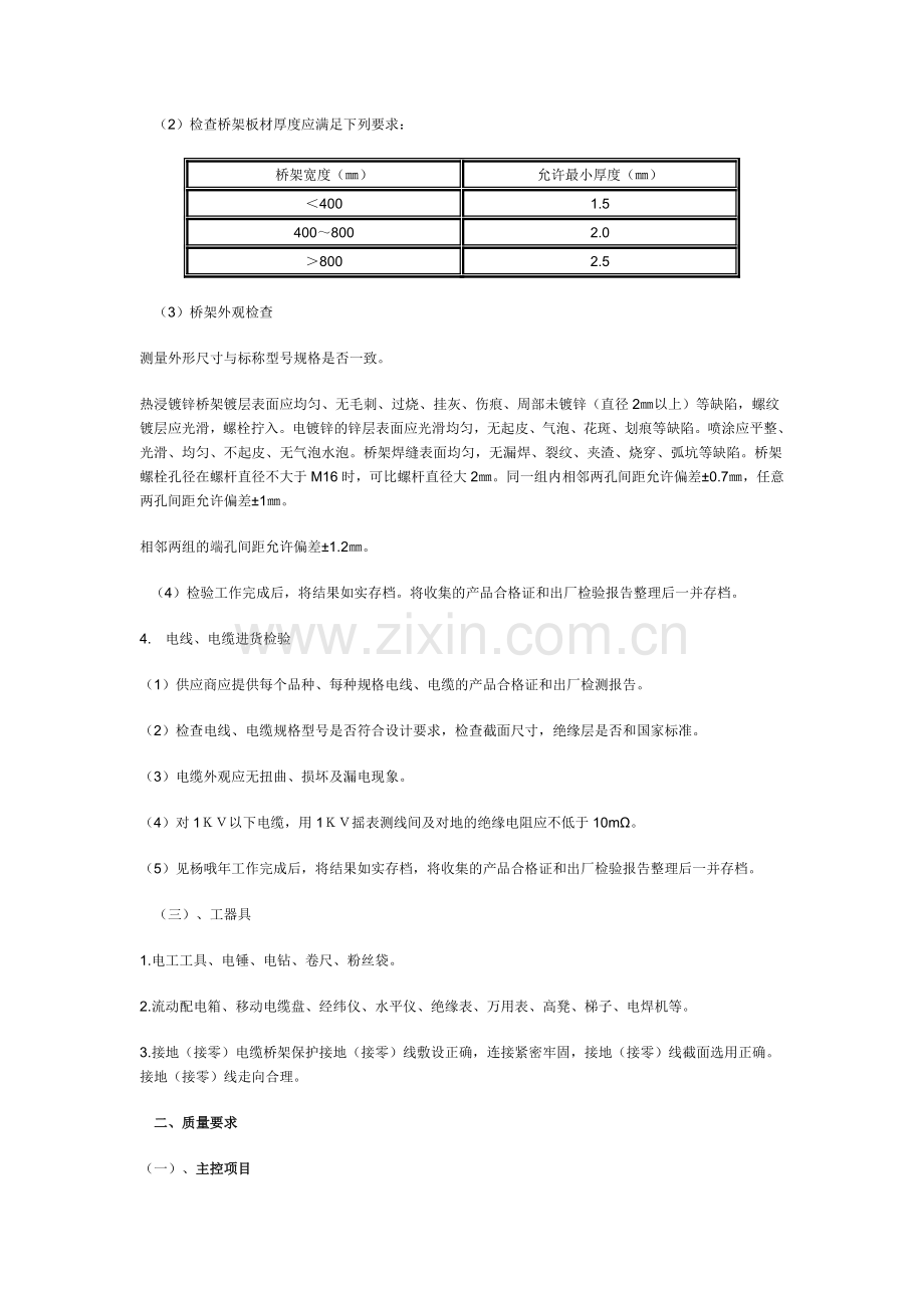 电缆桥架跨接.doc_第3页