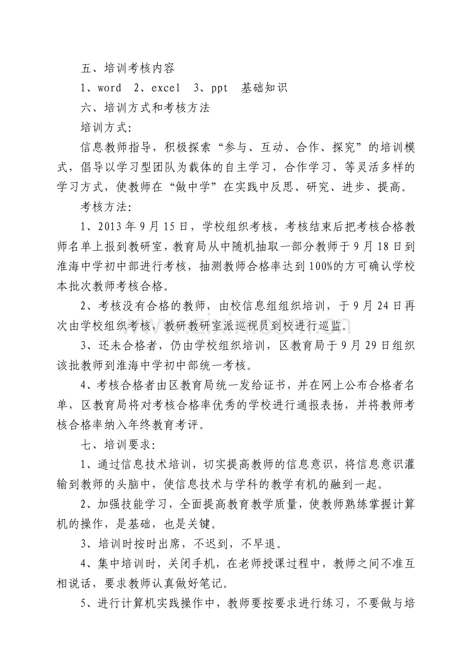 多媒体课件制作培训考核实施方案.doc_第2页