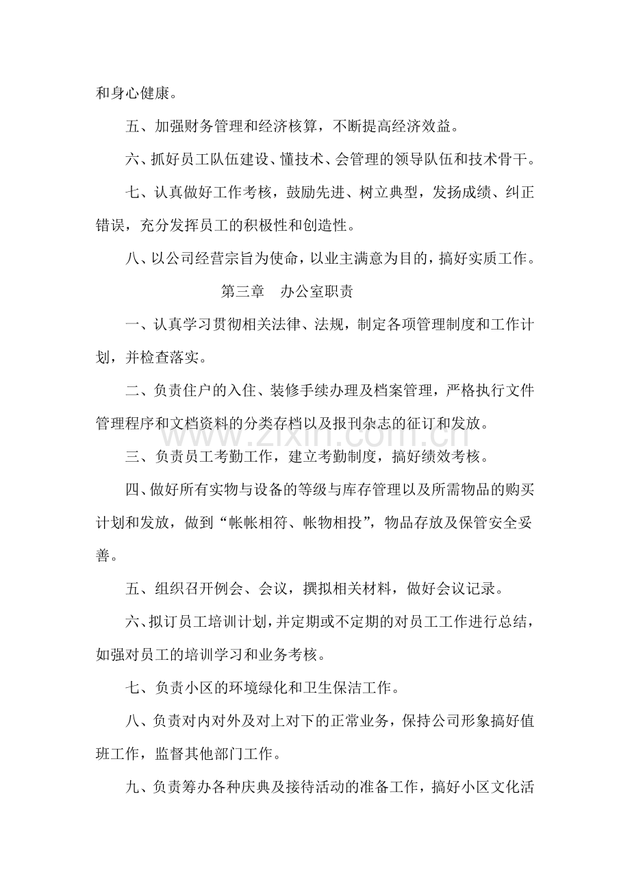 物业公司管理规章制度.doc_第2页