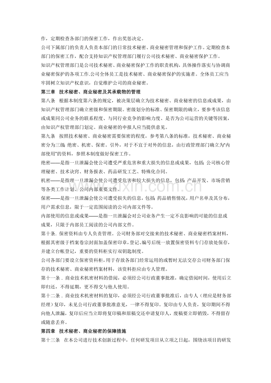 技术秘密与商业秘密管理制度.doc_第3页