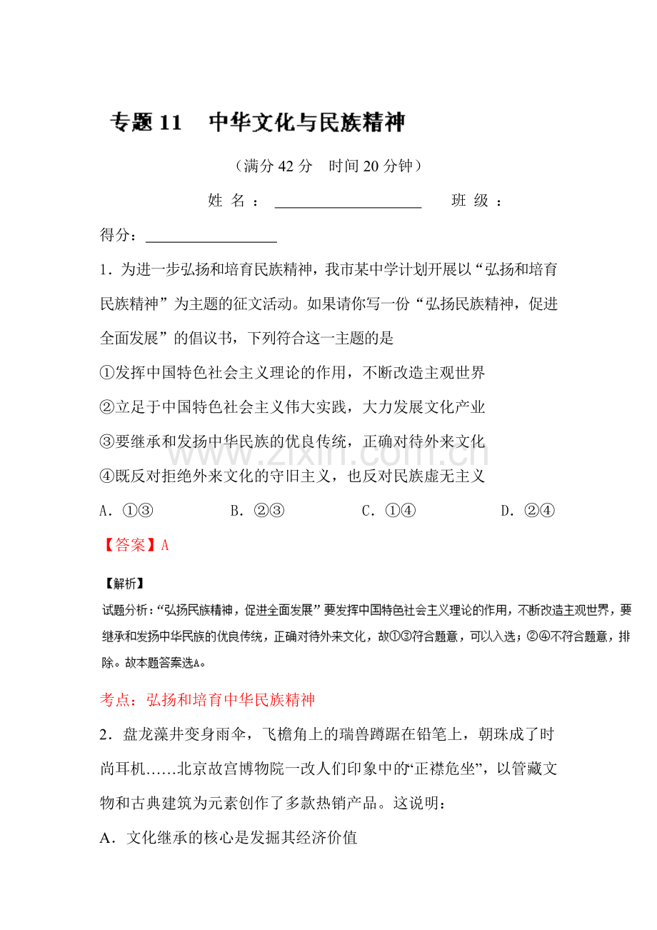 2018届高考政治课时总复习跟踪检测3.doc_第1页