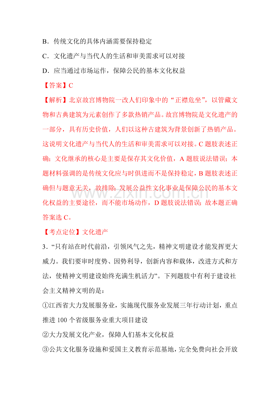 2018届高考政治课时总复习跟踪检测3.doc_第2页