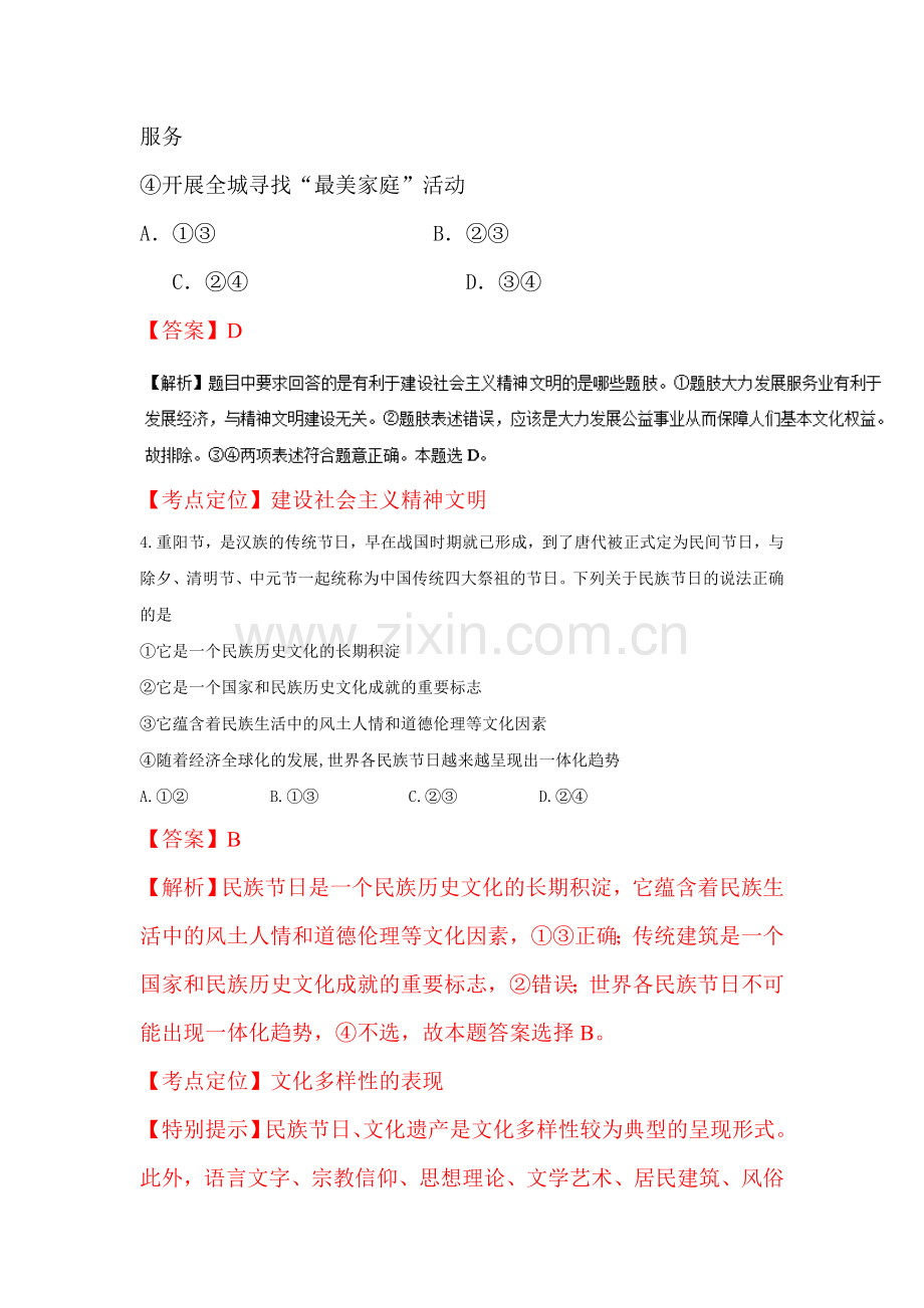 2018届高考政治课时总复习跟踪检测3.doc_第3页