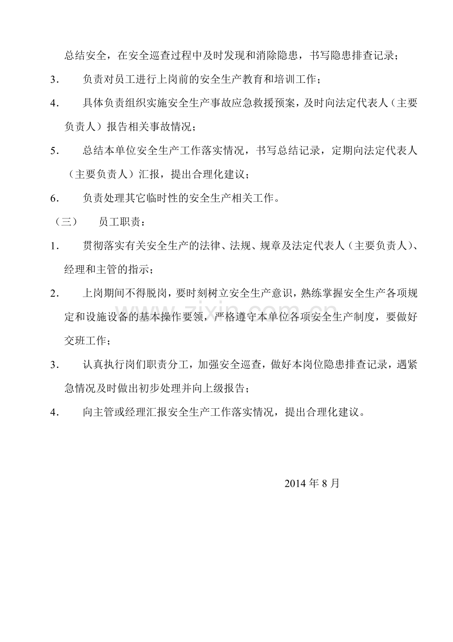 文化娱乐场所经营单位安全生产责任制度.doc_第2页