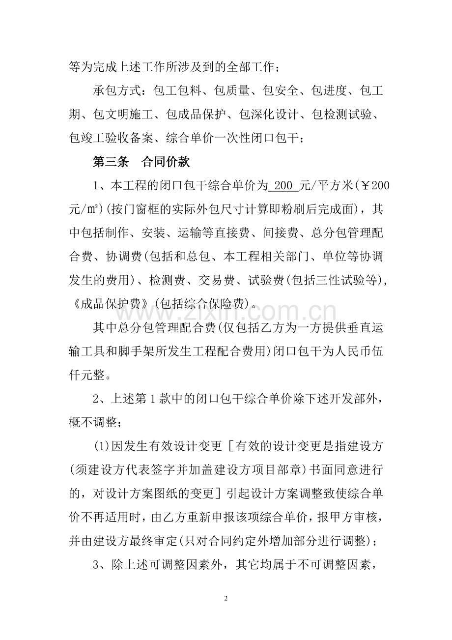 铝合金门窗制作安装工程施工承包合同.doc_第2页